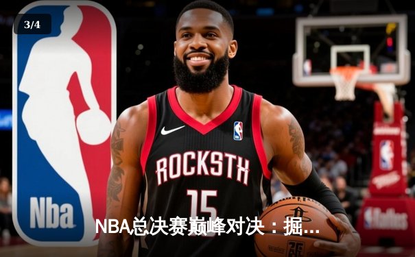 NBA总决赛巅峰对决：掘金加时险胜热火，约基奇三双封神 - 3